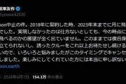 前澤友作氏､月周回旅行をキャンセル｢2023年末までに飛べるという話だったのに今の時点になってもいつ飛べるのかの展望が全く出ていません｣