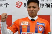 【アルビレックス新潟】本間至恩より「アイディアは自分のほうがあるかな」新潟医療福祉大から加入のシマブク・カズヨシが記者会見