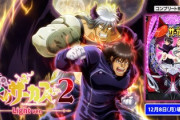からくりサーカス2 Light パチンコ新台評価・感想まとめ。突入キツイけど入れば楽しい