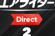 【速報】「カービィのエアライダーダイレクト」 2025.10.23