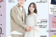 衛藤美彩＆源田壮亮、『後期のたまごクラブ』夫婦で初表紙共演　取材時は妊娠8ヶ月