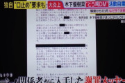 木下優樹菜、タピオカ店主に口止めDMを送っていた　「お互い子供がいるので第三者には話さないようにお願いします」