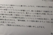 セブンイレブンがコロナで売上減少にかこつけてテナントオーナーに賃料減額を一斉