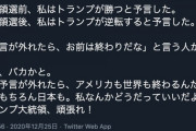 百田尚樹さん限界 「私はトランプ勝利を予言した。予言が外れる時世界が終わる！！」