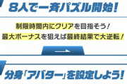 【パズドラ】8サクやりたいなら8端末用意しろ←いや2端末でいいですから・・・