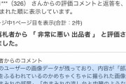 【悲報】ヤフオク民、とんでもない画像データが入ったスマホを販売してしまう・・・・