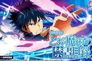 【新台】藤商事「Lとある魔術の禁書目録Ⅱ」筐体画像が公開！販売見込みは12,000台とのこと