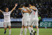 【J2第27節 町田×金沢】金沢がシーソーゲーム制し3試合ぶりの勝利！先制から前半のうちに逆転許すも後半2ゴール奪い返す