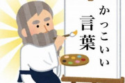 【名言爆誕】ツイッターでマウントクソ野郎に絡まれた時に使える名文が登場！　これは完璧すぎるスキのない言葉ｗｗｗｗ