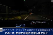 車で道ゆずられた時のお礼「サンキューハザード」JAFはなくしたいらしいｗｗｗｗ