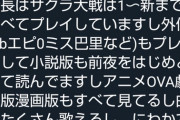 【唖然】Vtuber(17)「サクラ大戦は全シリーズプレイしたしライブも見に行った」