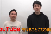 かまいたちのYouTube、いくらなんでもヤバすぎる