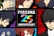 ペルソナ25周年発表第1弾が9月なのにまだ発表されない件について