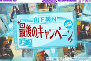 食事中の客のテーブルにティッシュを置いていく山下美月ちゃんワロタｗｗｗ【乃木坂46】