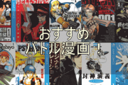これもう作者の匙加減次第だろ…ってなったバトル漫画