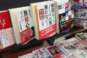 韓国人「日本の様に隣国に対する嫌悪を助長をしている国が他に有りますか？」日本の嫌韓書籍コーナーの規模にマジで驚いた‥　韓国の反応