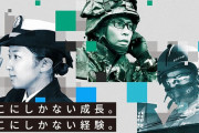 自衛隊「Z世代が全く来ないから軍無くなるわ」！