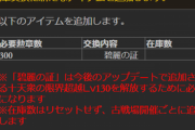 【グラブル】4月古戦場開催のお知らせが公開！十天超越Lv130に必要なアイテムは開催ごとに在庫が追加 / 個ラン報酬は7万位以内で金剛または欠片3個に、欠片10個=金剛1個に交換可能など