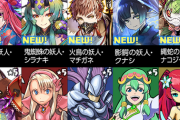 【パズドラ速報】レアガチャ「式神と妖」の的中率が判明！【公式】