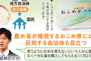鈴木憲和農水相肝いり「おこめ券」に自治体反発　物価高対策も配布の経費、手間多く
