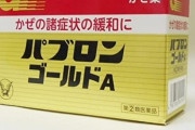 大正製薬の『パブロン』が中国からの転売特需で品薄に！緊急増産したも追い付かず･･･