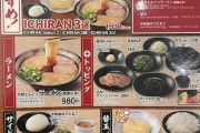 【悲報】一蘭のラーメン980円ｗｗｗｗｗｗｗｗｗｗｗｗｗ