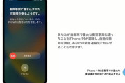 Appleの新機能「衝突事故検出」、ジェットコースターで緊急通報