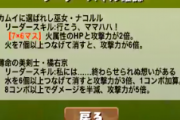 【パズドラ】HP2倍で回復倍率なし、ナコルル絶妙に弱いなあ