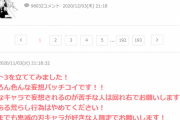 【悲報】 ガールズちゃんねる民、「鬼滅の刃で彼氏にしたいキャラ」で3日で96032コメントをしてしまう