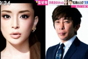【実況】突然松浦氏との交際告白本を発売した浜崎あゆみ、とくダネのスタジオも視聴者もドン引きしてしまう…(´；ω；｀)
