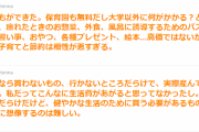 弟夫婦に子どもができた。保育園も無料だし大学以外に何がかかる？と聞かれ色々教えた→「子育てと節約は相性が悪すぎる。」