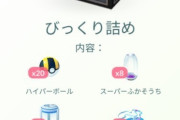 【ポケモンGO】内容不明なものを800円で売るナイアンにゾッとするわ