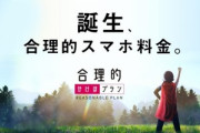 日本通信､月額2480円で電話かけ放題とデータ通信3GBの｢合理的かけほプラン｣を発売