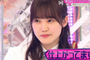 櫻坂46松田里奈、これは完全にやってるなぁ・・・