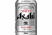 アサヒビール「正社員に外食支援金30000円をやるから飲み屋でスーパードライ飲め」