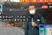 谷原章介さん「ブルーシートに包まれて運ばれてた中身ってどんなでした？」リポーター「…」