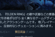 【悲報】エルデンリングの新作、クソ難易度で大炎上。SNSで「難しい」と呟くだけでイキりチー牛が噛みついてくる地獄絵図に