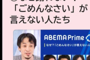 ひろゆき「何故、日本人は人に謝ることが出来ないのか。徹底討論します」