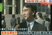 【悲報】河野太郎の影に親父の影がチラついている模様⇒父・河野洋平氏、事務所を訪れ会談「総裁選をめぐり意見交換」