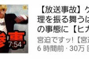 岡村隆史さん、ラジオで宮迫に苦言「宮迫さん何を焦ってるの…ホトちゃんの話聞いてあげて」
