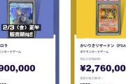 ポケカ、資産形成が流行り始める