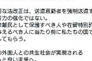 立憲民主党 「難民をどんどん入れ、当たり前のように日本で生活してもらう。これが真の共生社会だ」