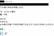「うちの会社ヤバイ。若い子が年休申請しようとしたら、みんなからダメって言われてる…」ﾊﾟｼｬｯ → ブラック企業かと思いきや、衝撃の展開にｗｗｗｗｗ