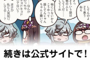 【FGO】百合なの……？『ますますマンガで分かる！Fate/rand Order』第233話更新！