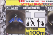 【悲報】下水道点検の仕事がきつすぎる、目視では1日数100mが限界