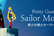 『セーラームーン』世界最大級の屋内型ミニチュア・テーマパークにて販売されるグッズが公開