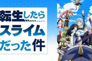 アニメ『転生したらスライムだった件』が本日よりABEMAで期間限定全話無料配信！7日午後10時より一挙配信も！