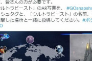 【ポケモンGO】地域限定ウルトラビーストの配置変更フラグか？公式で意味深発言！
