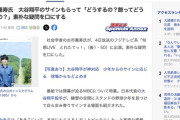 社会学者の古市憲寿氏「大谷選手のサイン？貰ってどうするの？家に飾ってどうすんの？」
