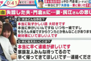 【悲報】中日門倉コーチの失踪から2週間・・・家族が涙で呼びかける「早く帰ってきてください」